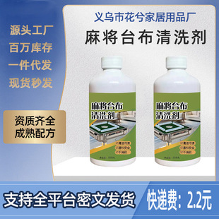麻将台布干洗剂棋牌桌麻将牌麻将桌台球桌强力去污抑菌专用清洗剂