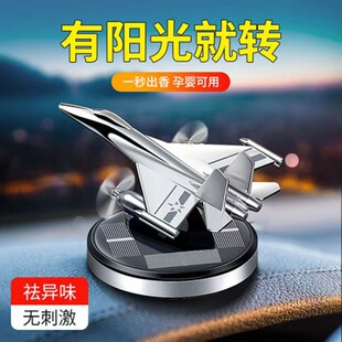 饰品男士 太阳能飞机香薰汽车摆件车内饰品用品高档香水装 专用