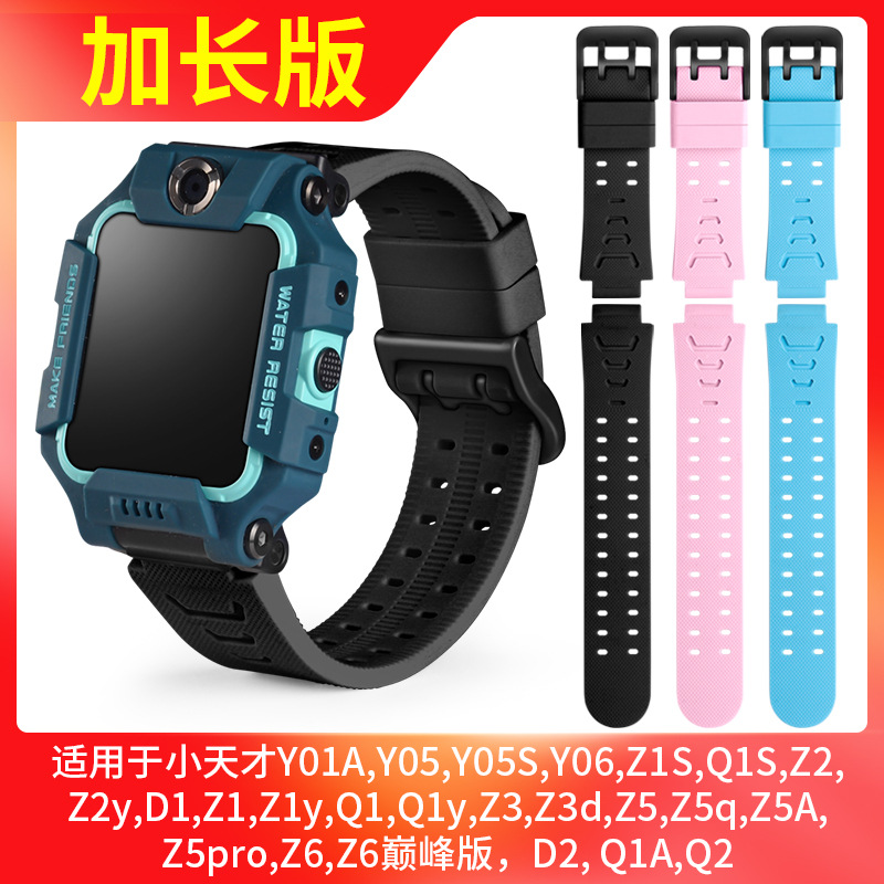 加长版软胶表带 适用于于小天才电话手表Z1098765321 D321