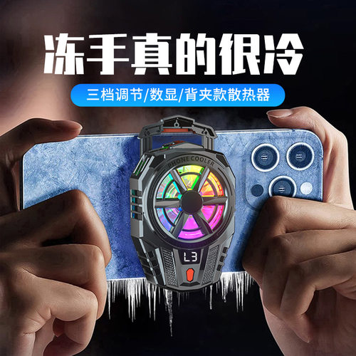 手机散热器半导体制冷背夹款炫彩灯光三档可调节电镀亮面静音X116