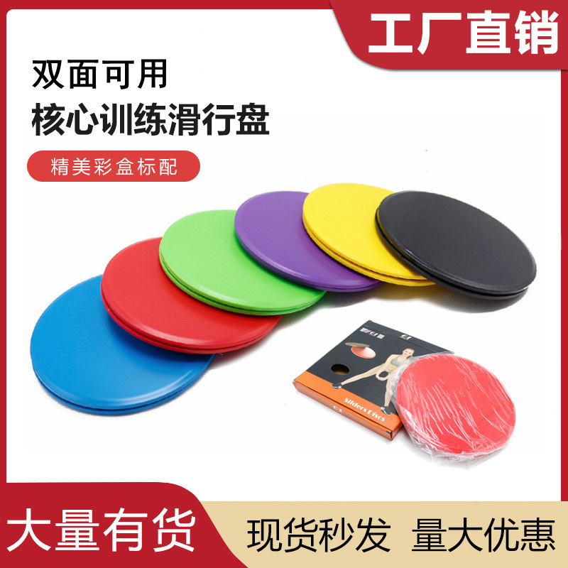 健身滑行盘协调能力滑行垫瑜伽腹肌马甲线翘臀训练家用板塑形