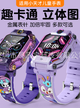 适用于于小天才电话手表Z1098765321 Q2A Q1A Q1R D3S D2A滴胶表