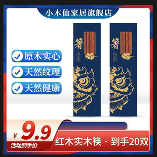 一件代发 红檀木 家用新款 防滑实木筷子套装
