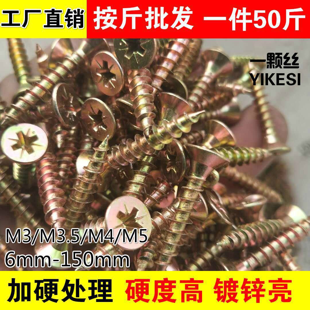 高强度纤维板钉彩锌米字沉头自攻螺丝橱柜家具加硬黄锌快丝