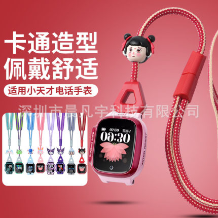 适用于小天才电话手表Z7 Z6Pro Z5 Z3 Z2 Z1 D3 D2A Q1S Q1R挂绳