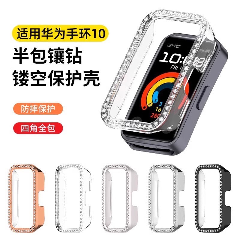 适用于华为手环10单排钻保护壳镂空运动band8/9表壳半包pc镶钻