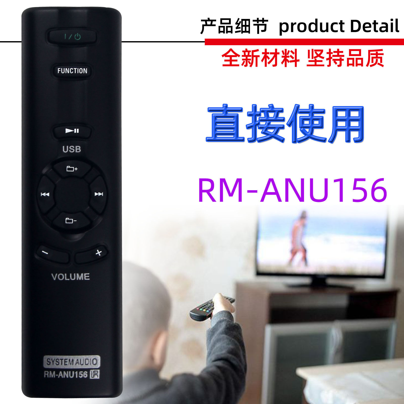 适用于索尼音箱家庭影院音响播放器遥控器 RM-ANU156