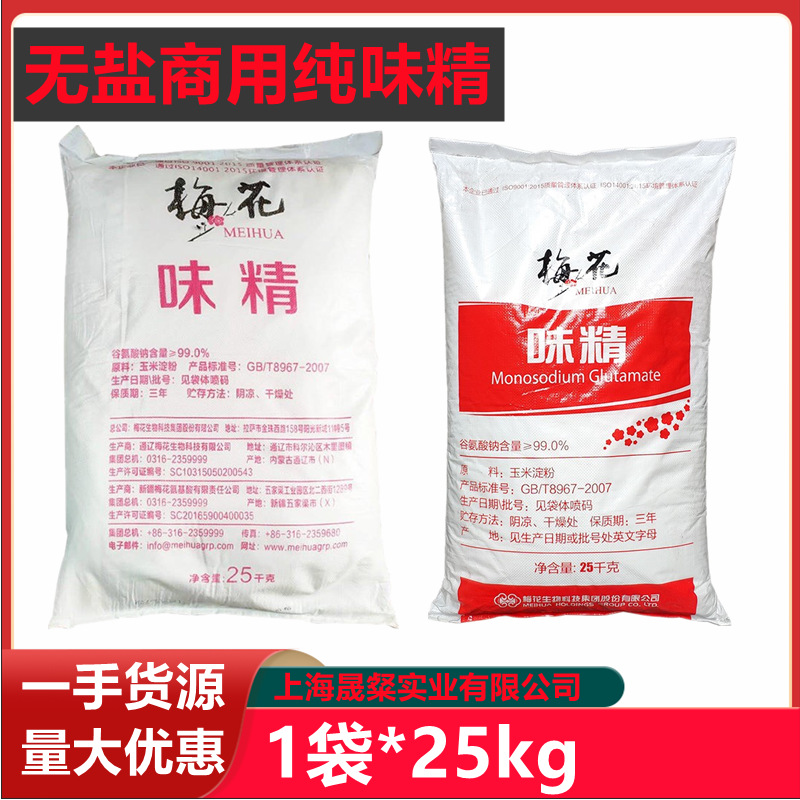 量大从优！供应99梅花味精25kg大包味精50斤散装味精支持混批