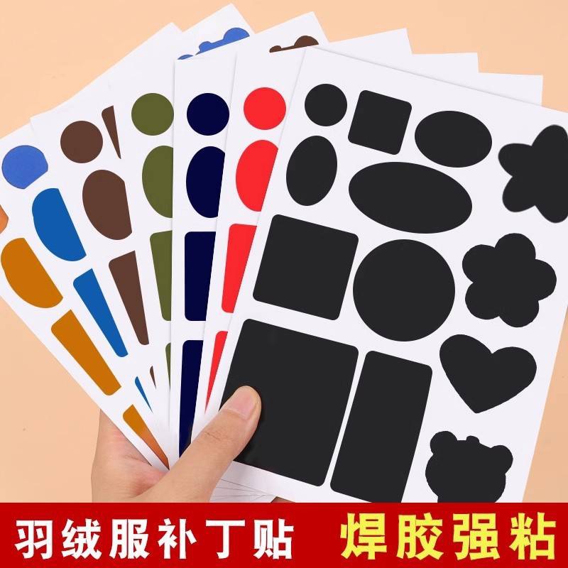 羽绒服补丁贴自粘免缝无痕修补贴可水洗衣服破洞修复布贴纯色