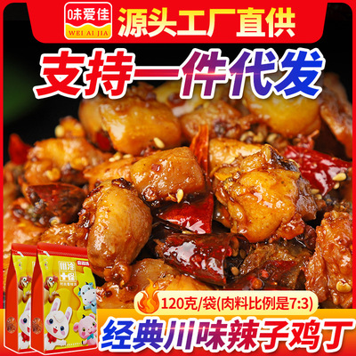厂家四川特产辣子鸡丁120g装四川网红麻辣肉类零食冷吃即食