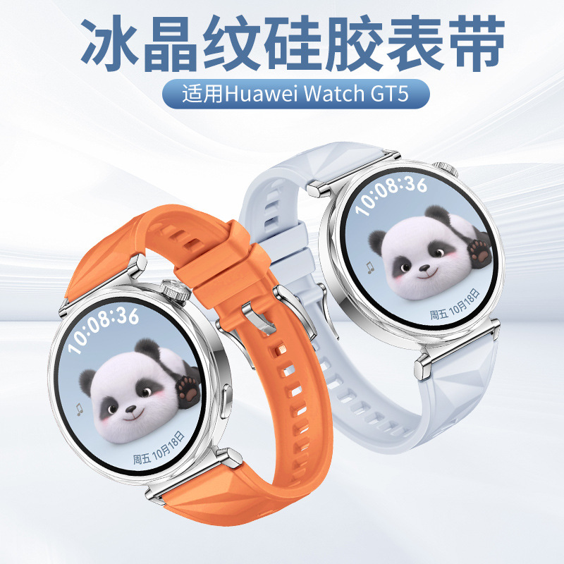 适用于于华为GT5硅胶表带 华为官方同款冰晶纹硅胶表带18mm通用