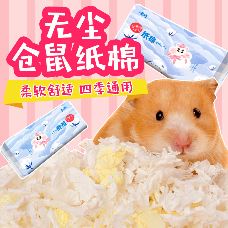 仓鼠纸棉无尘棉纸金丝熊小动物彩色纸棉吸水木屑仓鼠用品垫料