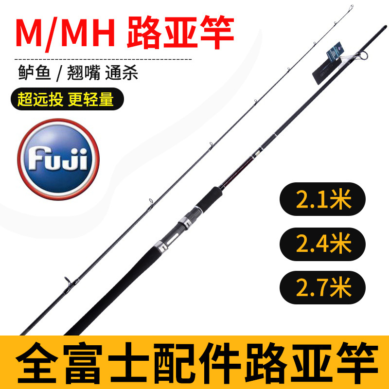 海水路亚竿远投直柄2.4/2.7米M调船海钓竿鲈鱼竿硬M调轻