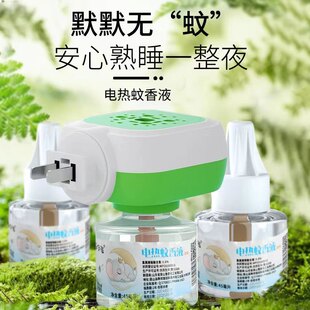 酒店宾馆专用油性电热蚊香液家用室内插电驱蚊液防蚊液防蚊虫工具