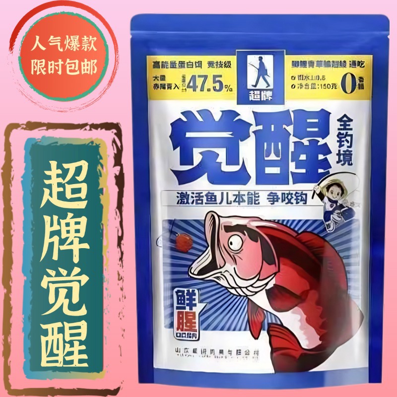 现货速发觉醒小包全钓境野钓鲫鱼四季通用高能量高蛋白赤尾青