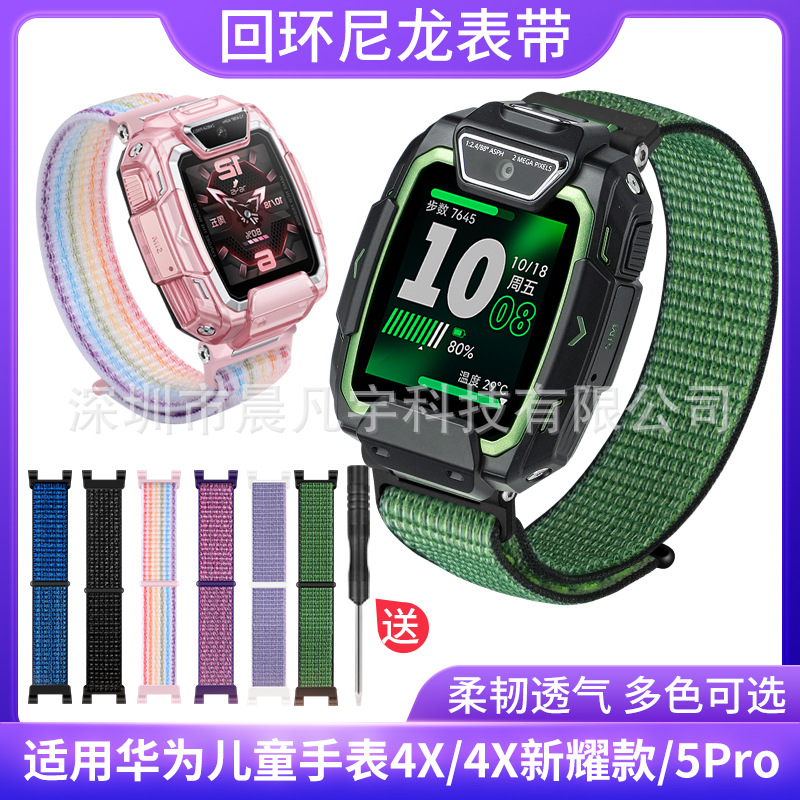适用于于华为儿童手表4X 4X新耀款 5Pro新版透气回环尼龙表带