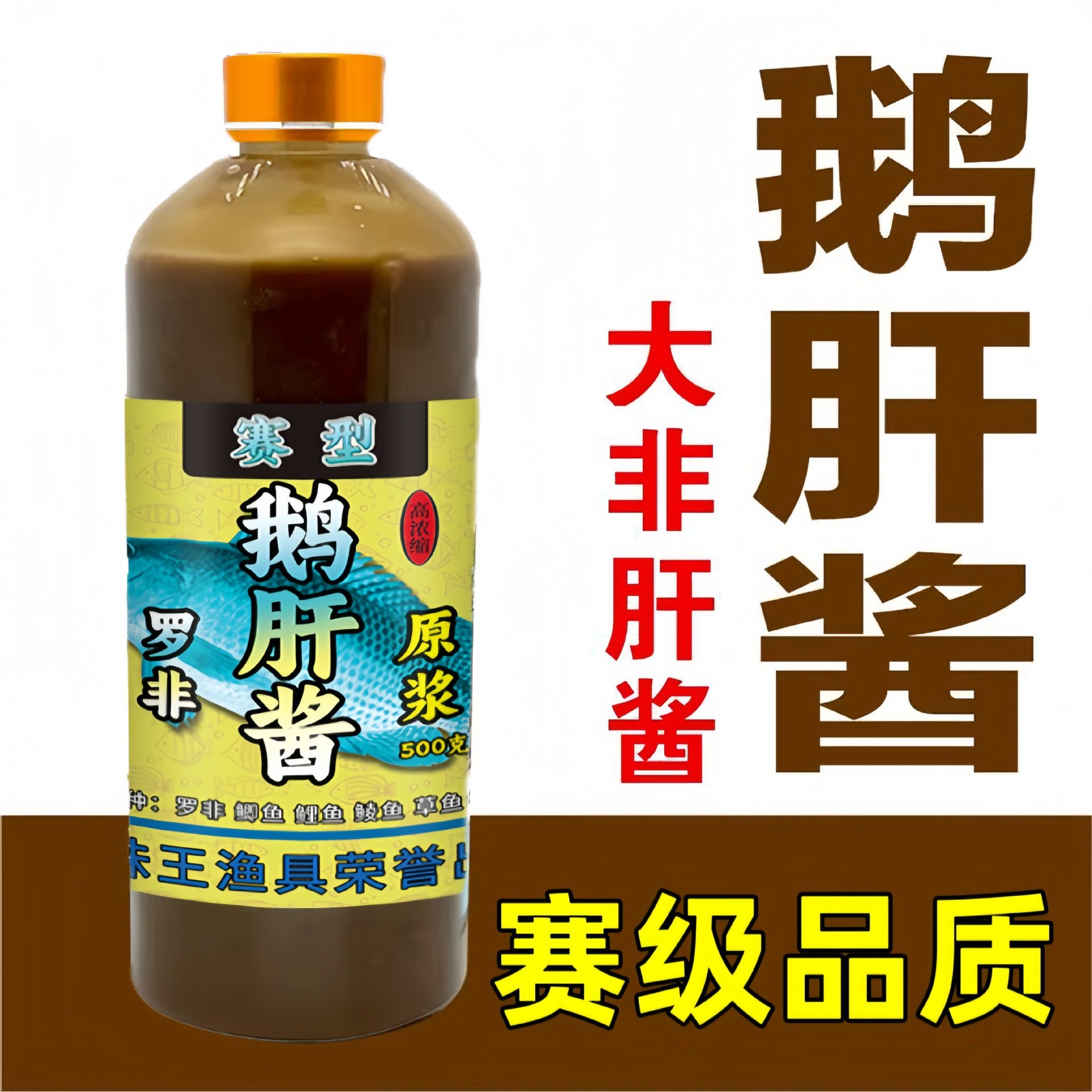鱼味王厂家直销鹅肝酱钓鱼钓罗非鱼饵料添加剂黑坑野钓开口诱鱼剂,户外/登山/野营/旅行用品,台钓饵,淘宝优惠券,粉丝福利购,淘宝优惠卷