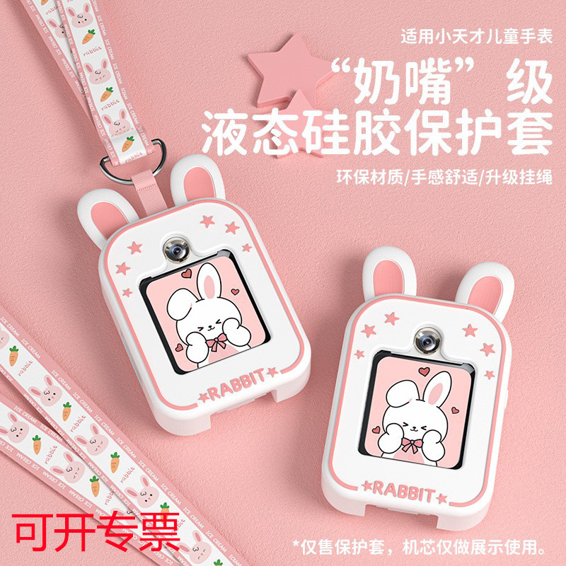 适用于小天才电话手表表带兔子挂脖套z8/z7s表套Z1/Z2/Z5/Z6挂绳D