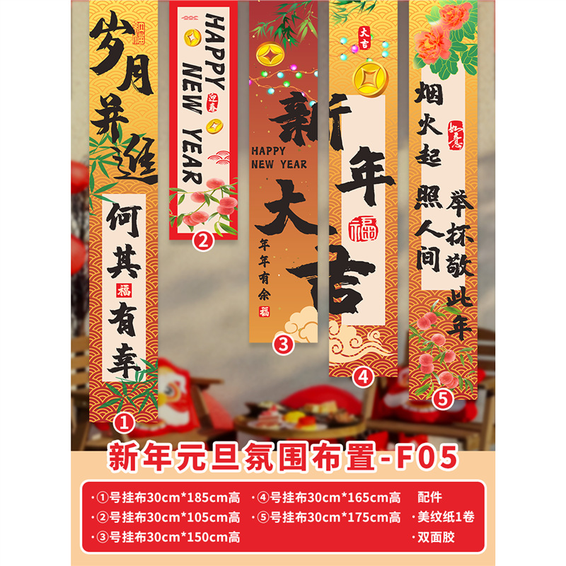 2025新年氛围装饰条幅挂件福字春节商场堆盒摆件灯笼套装背景布置