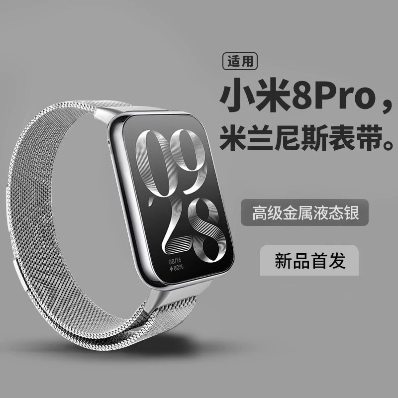 适用于小米手环9pro表带金属米兰尼斯磁吸8PRO新款三珠钢替换腕带