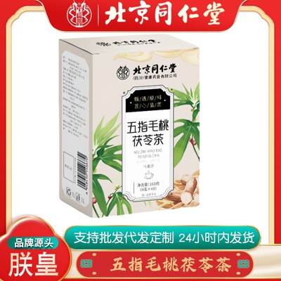 北京同仁堂朕皇五指毛桃茯苓茶160G芡实茯苓赤小豆栀子薏苡仁