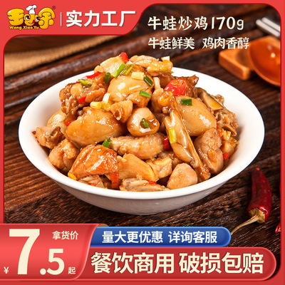 王小余牛蛙炒鸡料理包简餐速食快餐外卖盖浇饭煲仔饭菜肴包预制菜