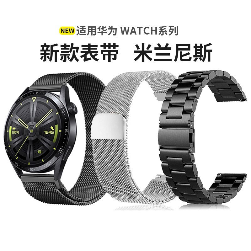 【活动价】适用于华为GT3手表watch3表带4/4pro新款GT2pro钢带gt3