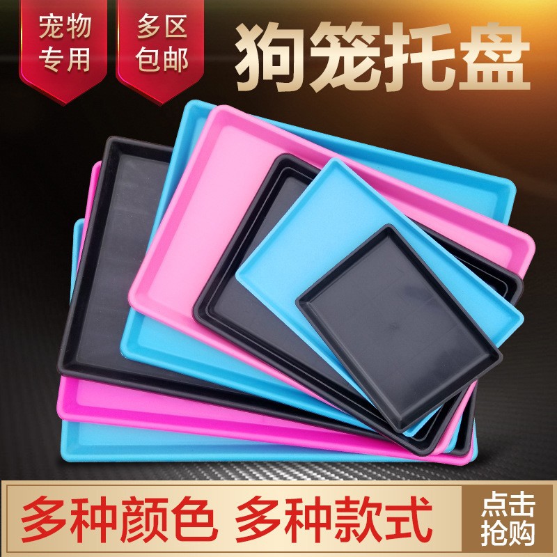 兔笼粪便托盘宠物狗笼子接尿盘塑料加厚鸟笼接粪盘狗厕所鸡笼底盘