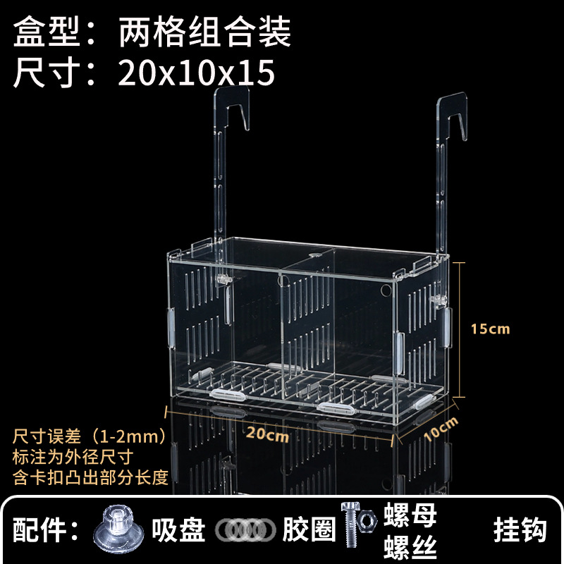 鱼缸隔离盒亚克力隔离盒孔雀鱼罗汉迷你鹦鹉水族孵化盒乌龟隔离盒