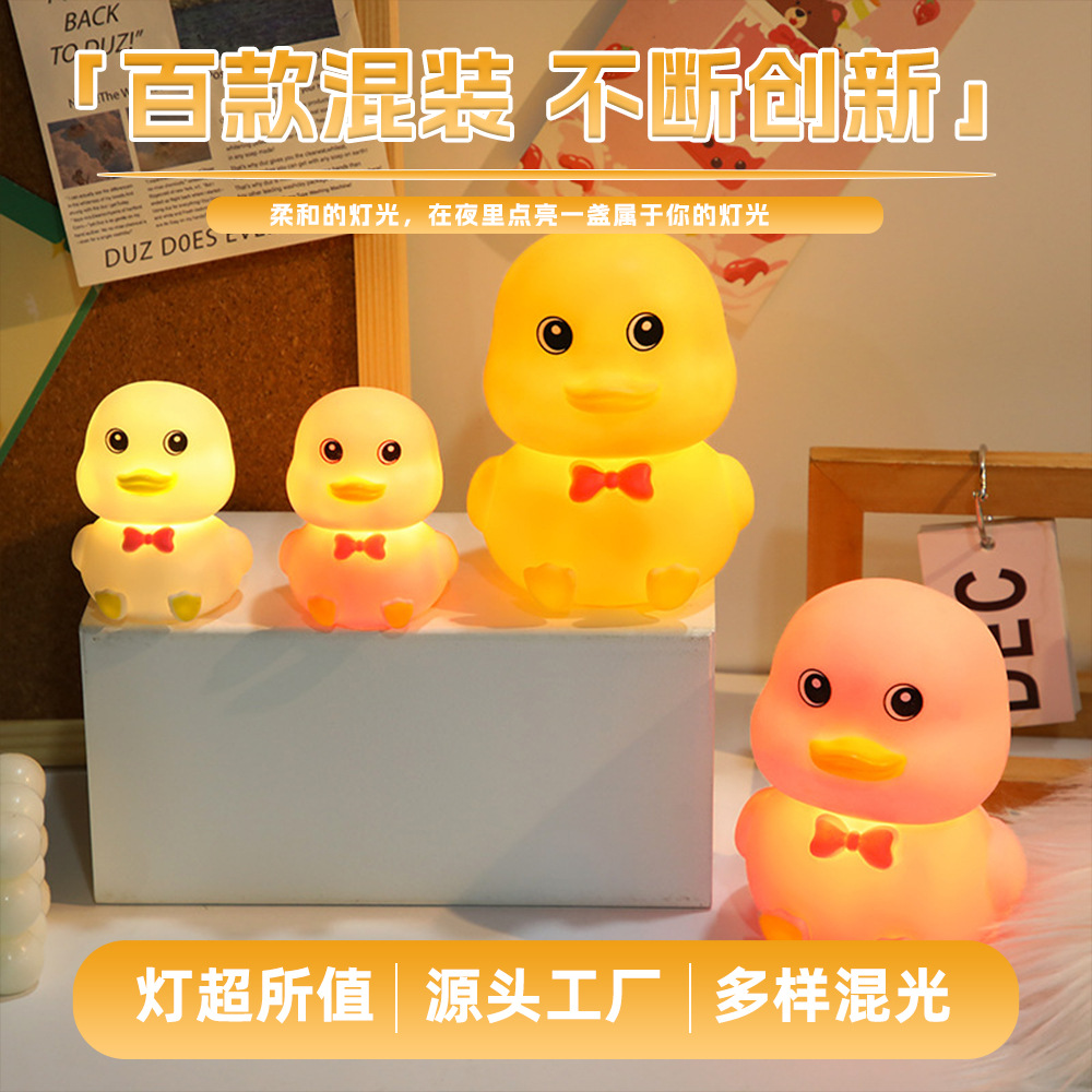 可爱鸭子儿童小夜灯礼夜市摆摊创意小灯玩具卡通公仔灯摆件