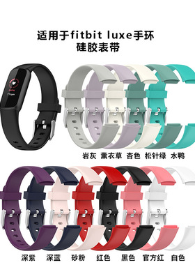 适用于于fitbit luxe手环硅胶表带FitbitLuxe表带运动硅胶替换表