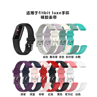 适用于于fitbit luxe手环硅胶表带FitbitLuxe表带运动硅胶替换表
