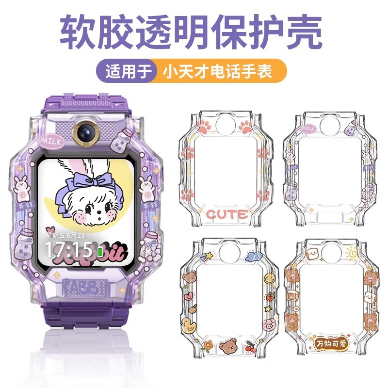 适用于小天才儿童电话手表Z10/Z9/Z8少年版保护壳Z6A/Z7S卡通保护
