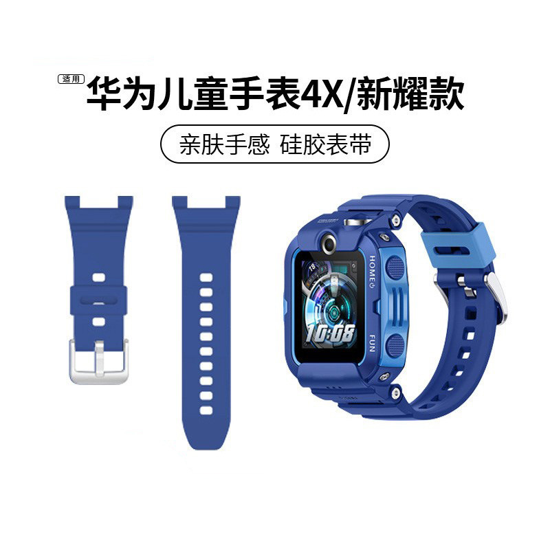 适用于华为儿童电话手表4x硅胶表带4x新耀款替换柔软硅胶腕带保护