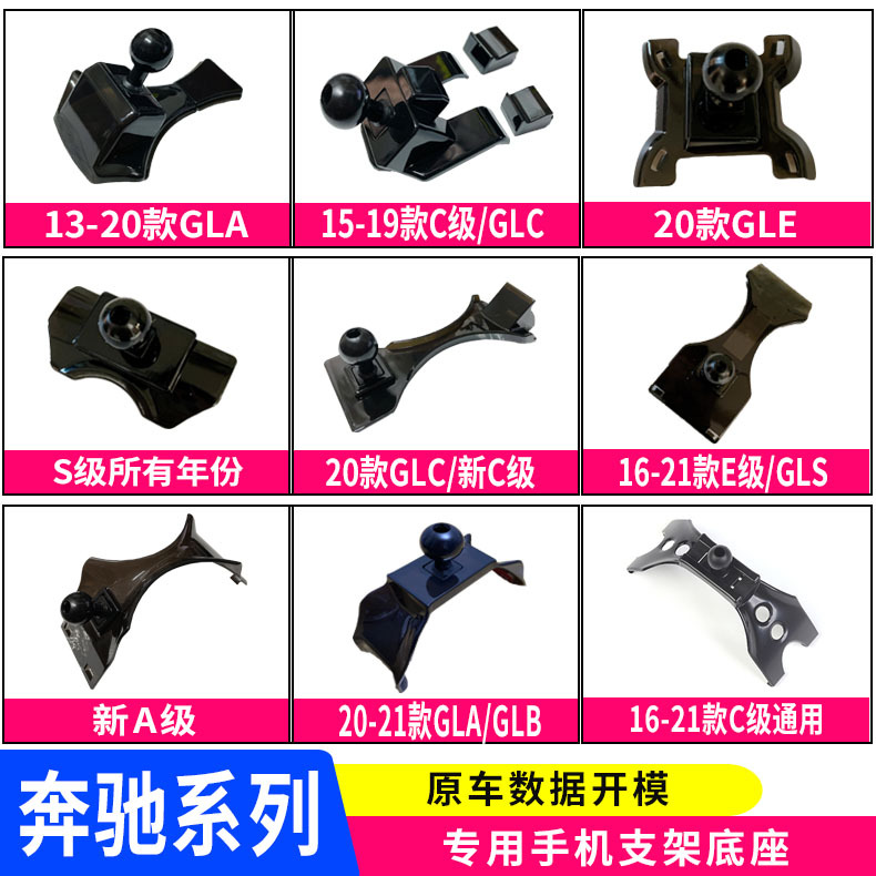 00C200GLC260GL450L A级B级C级级GLACLA专用手机支架底座