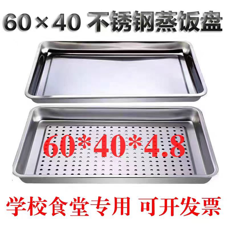 304不锈钢长方形蒸饭盘蒸饭车柜方盘带眼包子蒸馒头平底托盘60*40