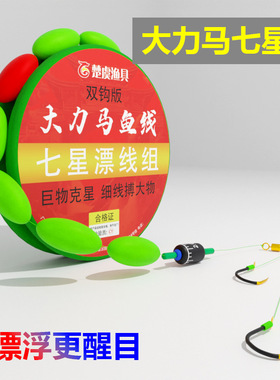大漂豆七星漂线组手工精绑成品传统钓主线套装线组鲤鱼
