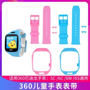 适用于于360儿童电话手表型号5C/6C硅胶表带原款外观再送拆装工具