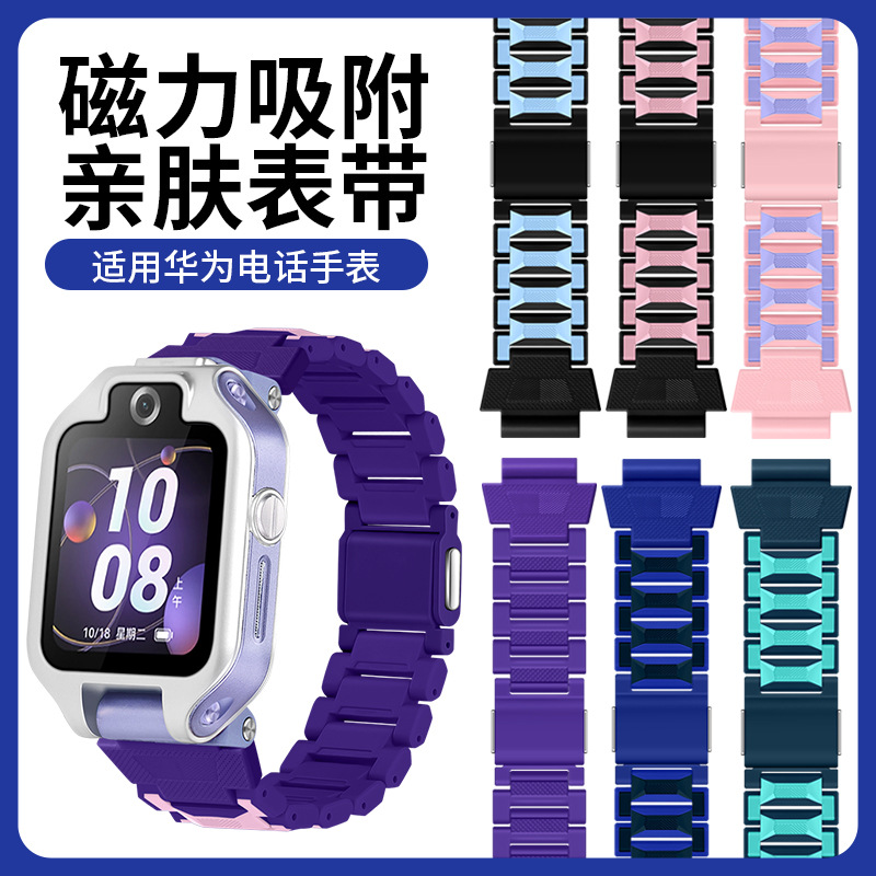 适用于华为儿童电话手表5Xpro 4Pro 3Pro 4X 3S磁吸闪扣链条表带