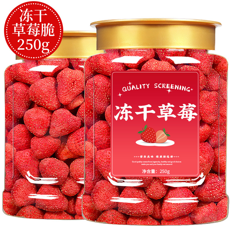 草莓干冻干脆无糖无添加官方旗舰店批发商用果脯果干网红解馋零食