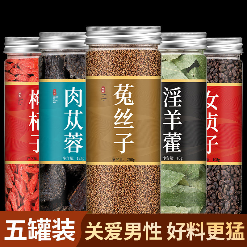 菟丝子枸杞子肉苁蓉淫羊藿女贞子中药材正品旗舰店泡水喝泡茶泡酒