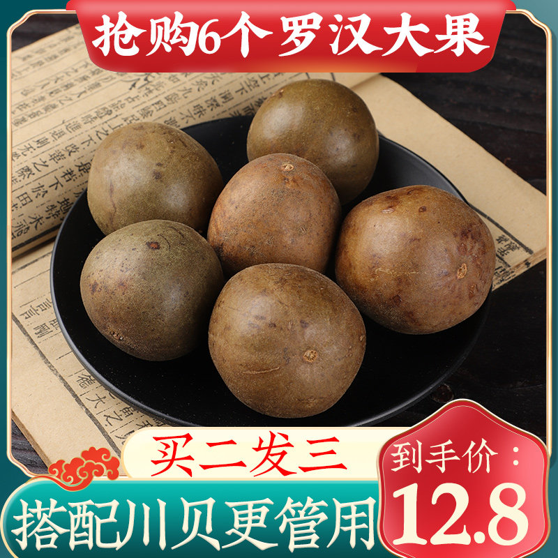 罗汉果正品旗舰店泡水泡茶干果大果黄金批发散装非特级止咳清润茶