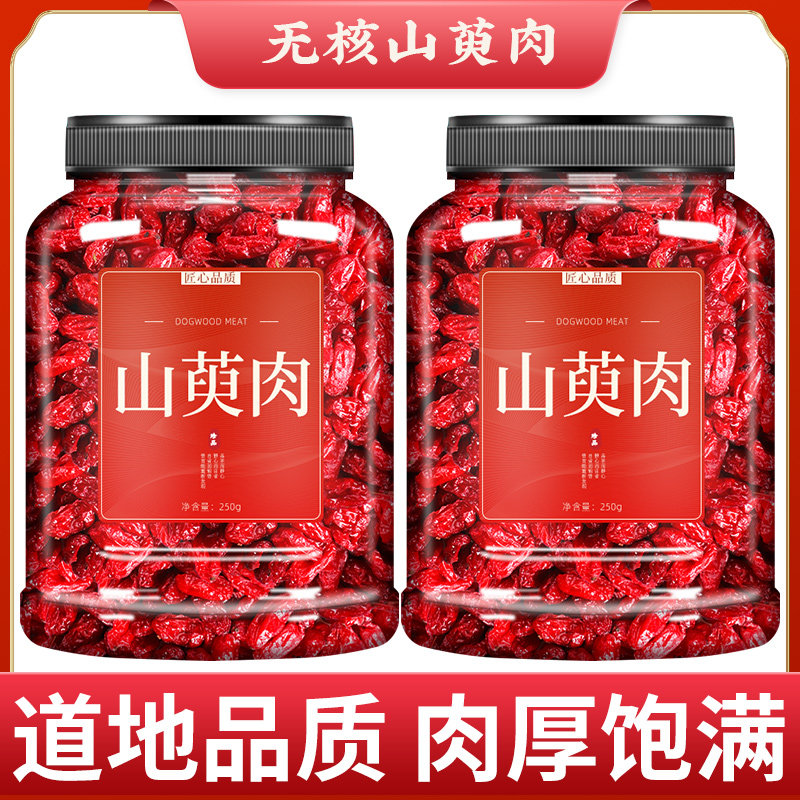 山茱萸野生中药材250g山萸肉泡水泡茶中药山茱萸干山茱萸肉的功效