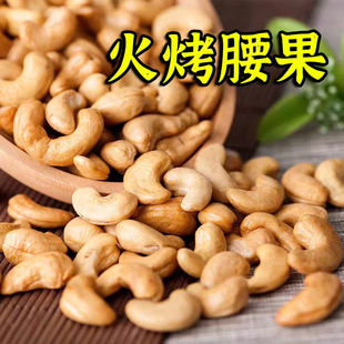 央妈推荐火烤腰果坚果炒货孕妇零食香酥果仁大腰果仁大颗粒烤零食