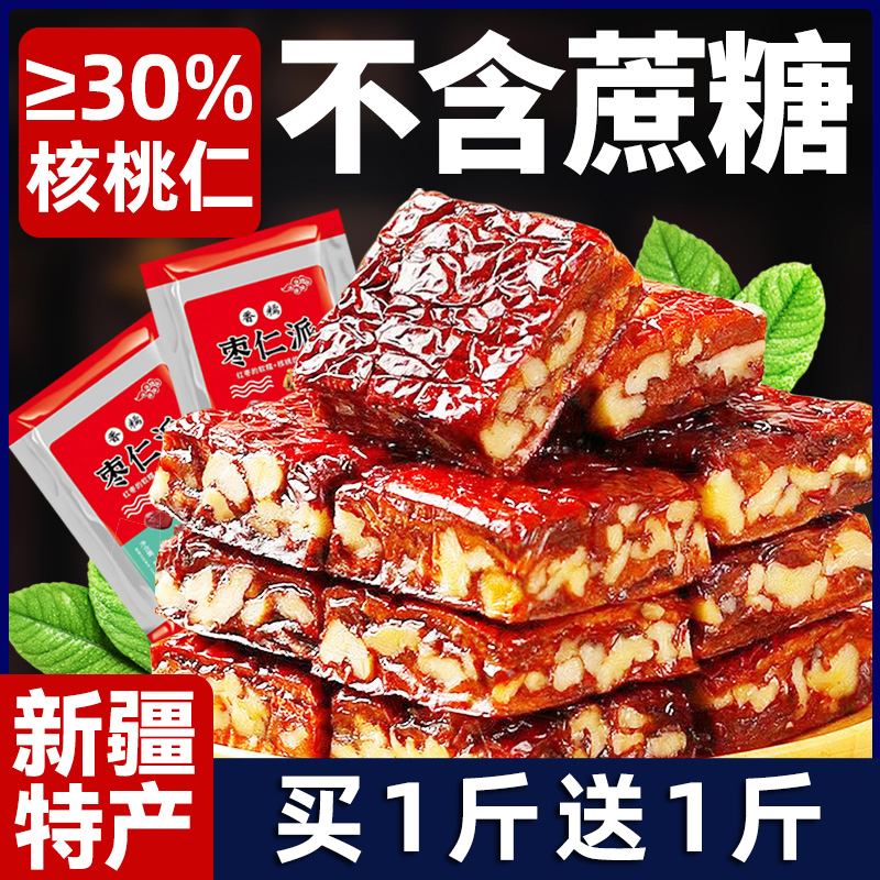 新疆特产红枣夹核桃仁枣糕