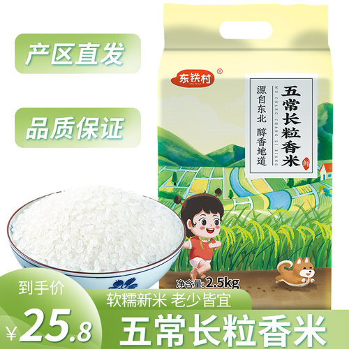 丫迷五常大米正宗新米