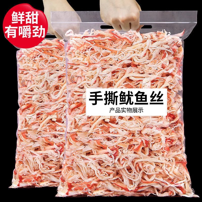手撕鱿鱼丝500g鱿鱼干碳烤即食炭烤尤鱼丝海味零食海鲜解馋小零食