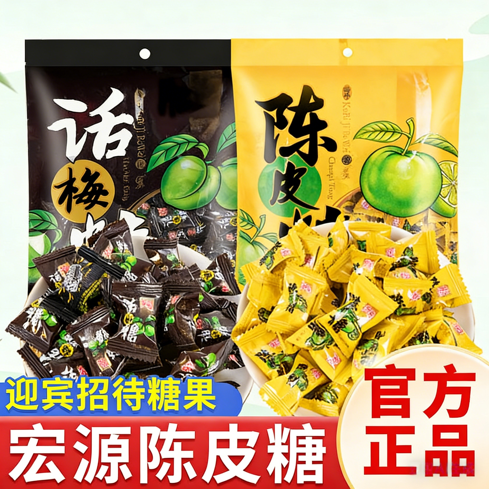 陈皮糖话梅糖正品糖果零食新年散装童年酸糖喜糖年货招待糖好吃