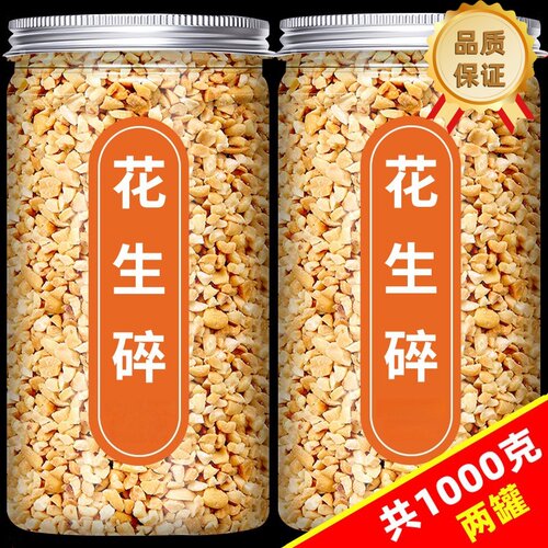 花生碎熟家用烘焙冰粉配料火锅