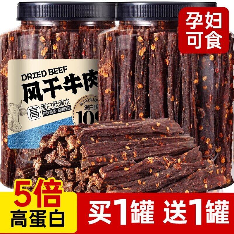 内蒙古风干牛肉干孕妇期控糖 健身单独小包装正宗零食官方旗舰店